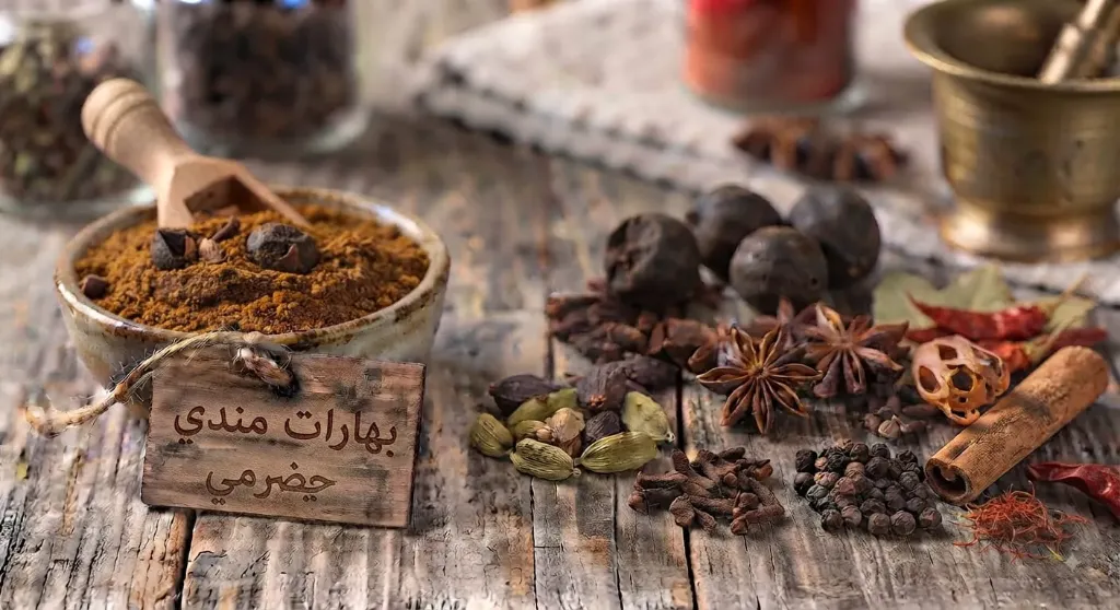 [SPC-05-001-0010] Especiarias para mandi de Hadramaut