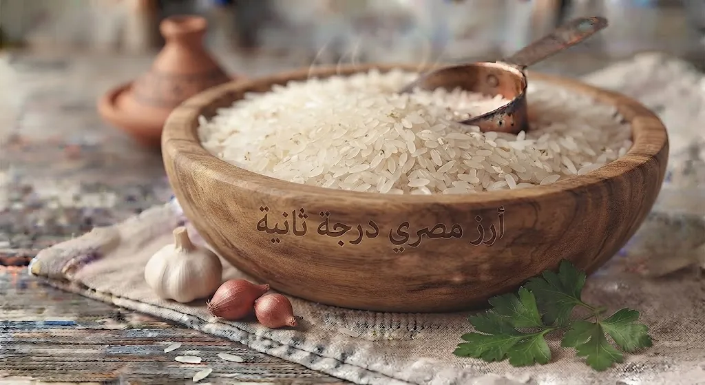 [GRN-01-003-0002] Riz égyptien, qualité 2