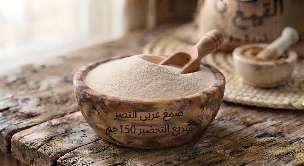 Al-Nasr 速溶阿拉伯树胶 150g