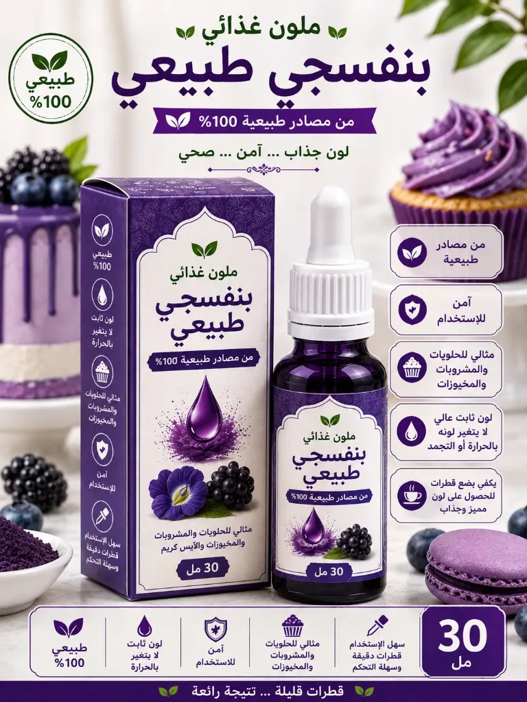[CNF-02-003-0005] Lebensmittelfarbe, violett, natürlich