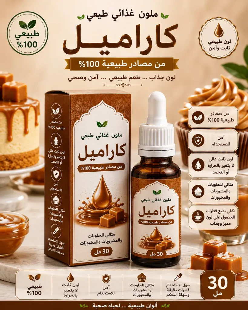 [CNF-02-003-0009] Doğal Karamel Boyası