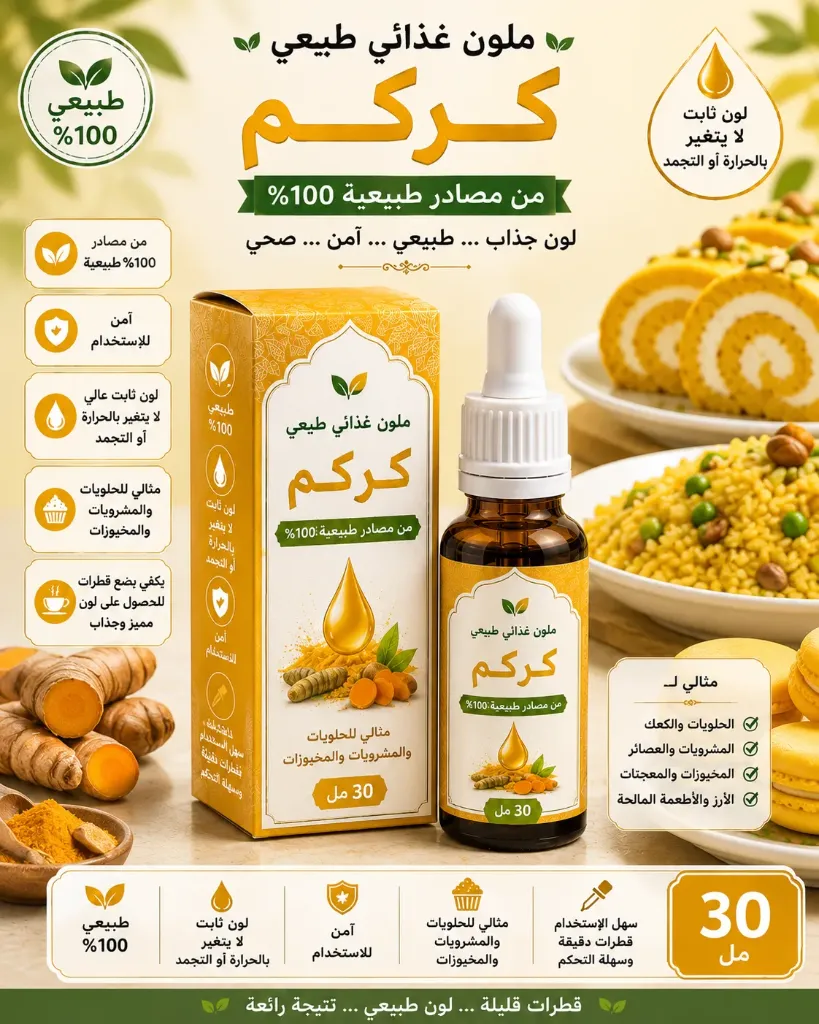 Краситель из куркумы