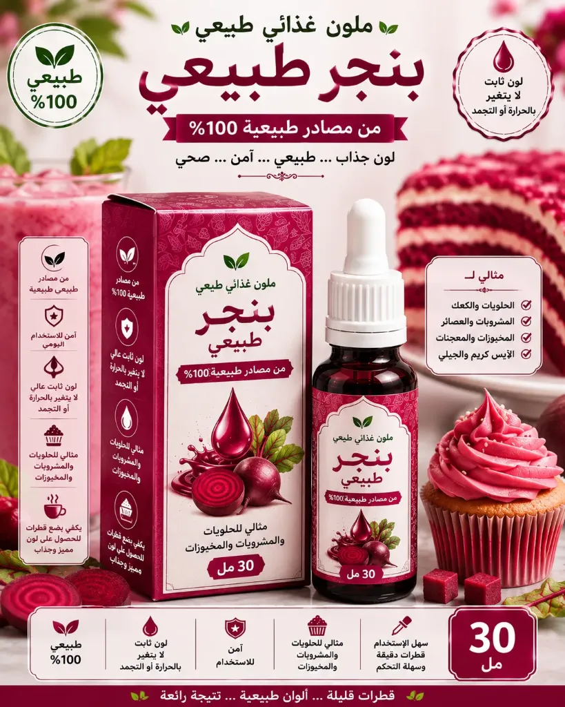 [CNF-02-003-0011] Corante natural de beterraba