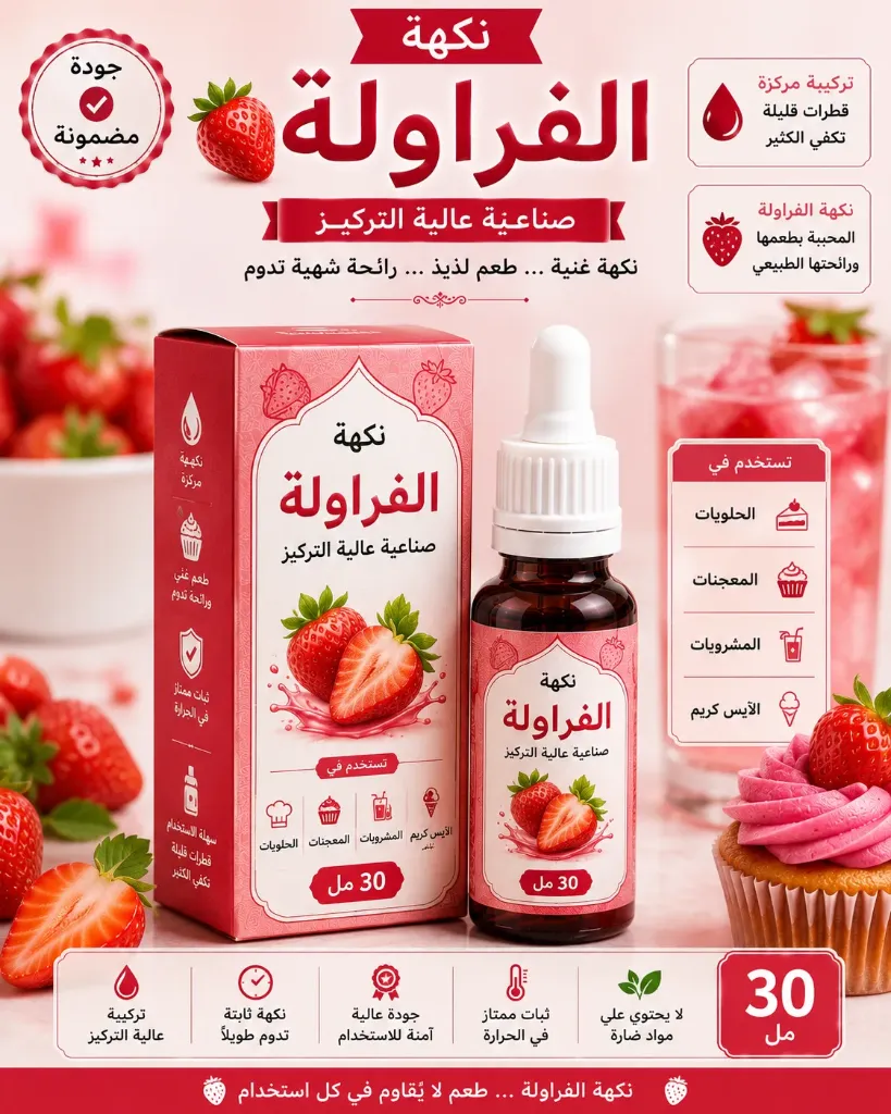 [CNF-02-003-0012] Aroma artificial de morango