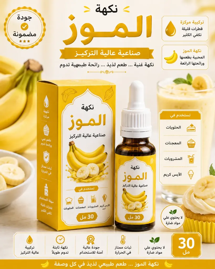 [CNF-02-003-0013] Yapay Muz Aroması