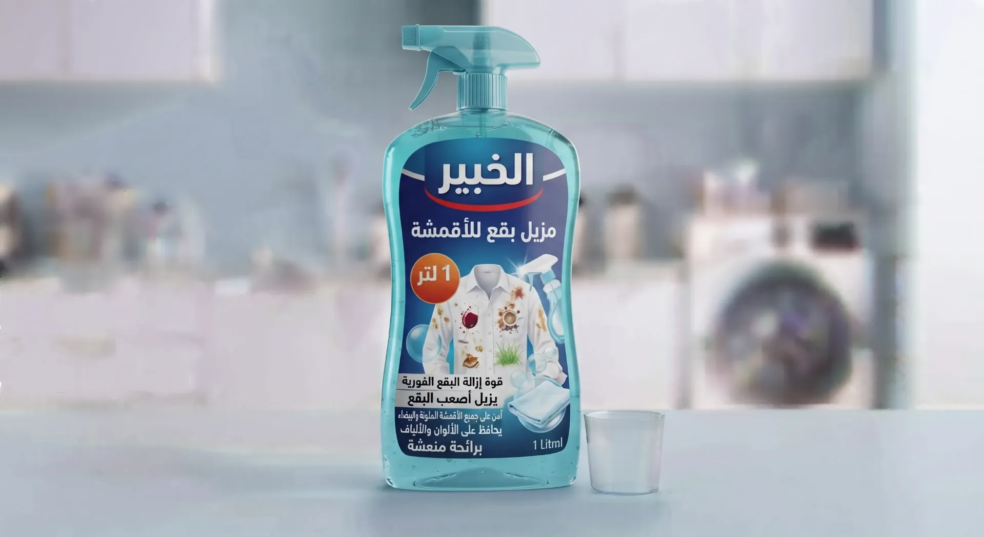 [HSE-01-002-0011] مزيل بقع للأقمشة